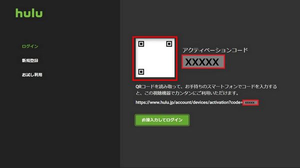 huluアクティベートコード